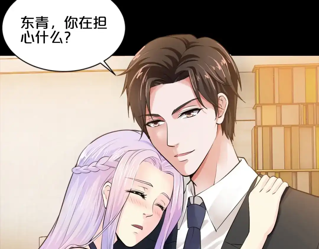 《逃不掉的千亿蜜爱》第1话 玩儿火的女人 第78页