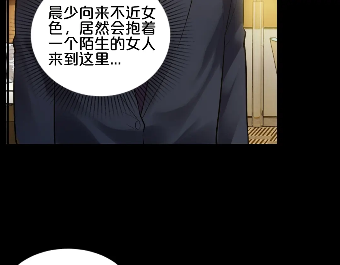 《逃不掉的千亿蜜爱》第1话 玩儿火的女人 第77页