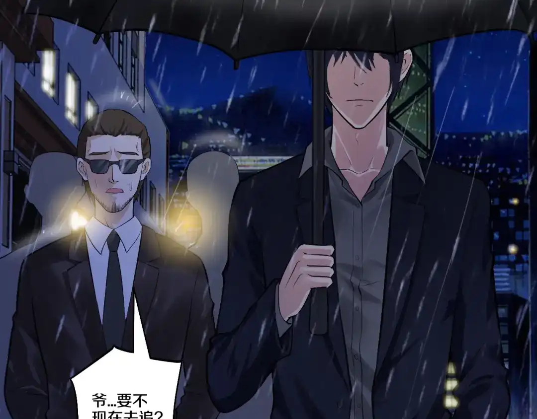 《逃不掉的千亿蜜爱》第1话 玩儿火的女人 第61页