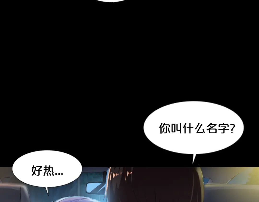 《逃不掉的千亿蜜爱》第1话 玩儿火的女人 第47页