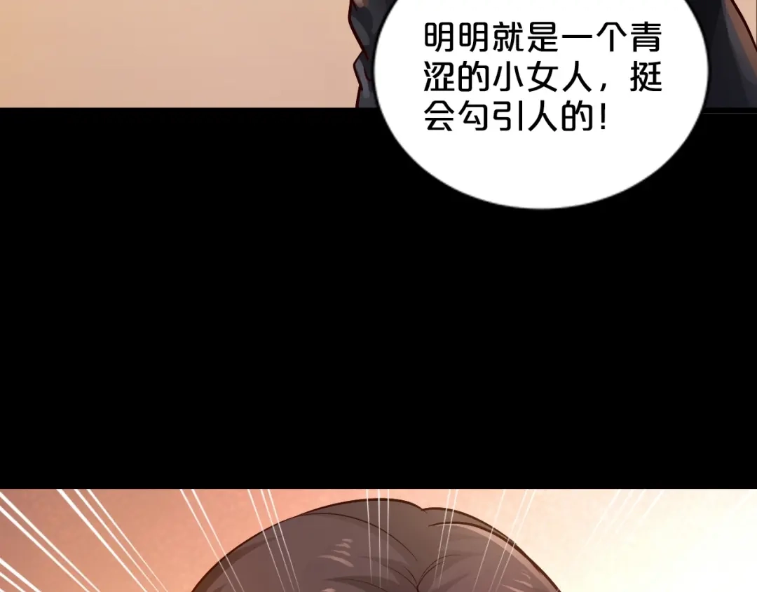 《逃不掉的千亿蜜爱》第1话 玩儿火的女人 第98页