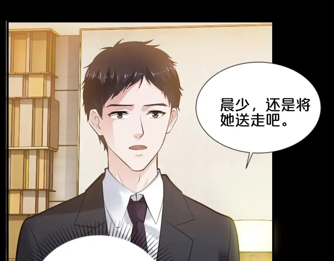 《逃不掉的千亿蜜爱》第1话 玩儿火的女人 第76页