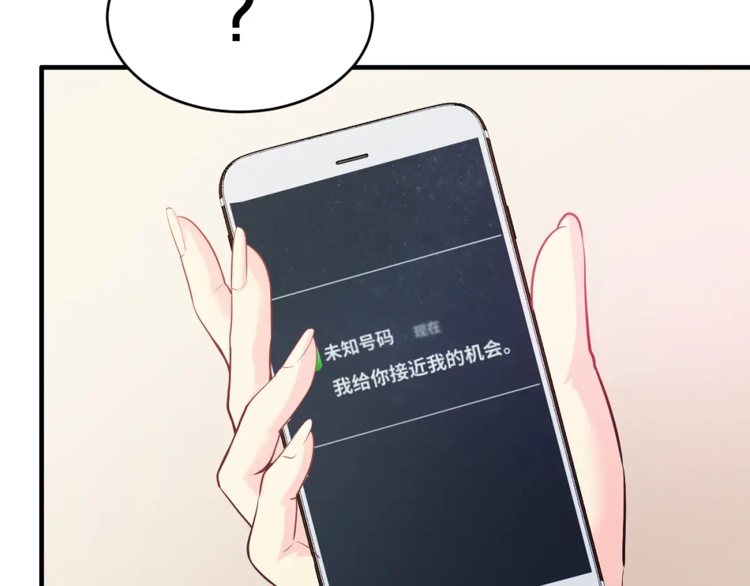 《逃不掉的千亿蜜爱》第10话 公开未婚妻 第45页