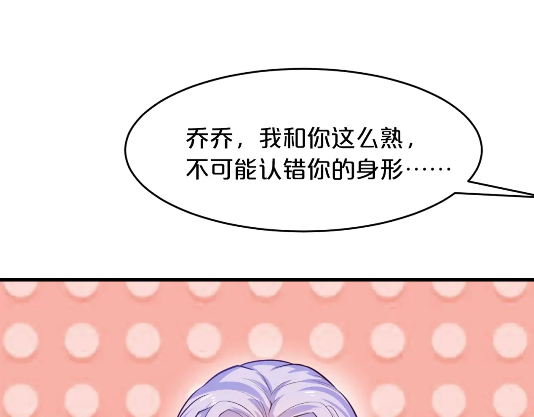 《逃不掉的千亿蜜爱》第10话 公开未婚妻 第73页