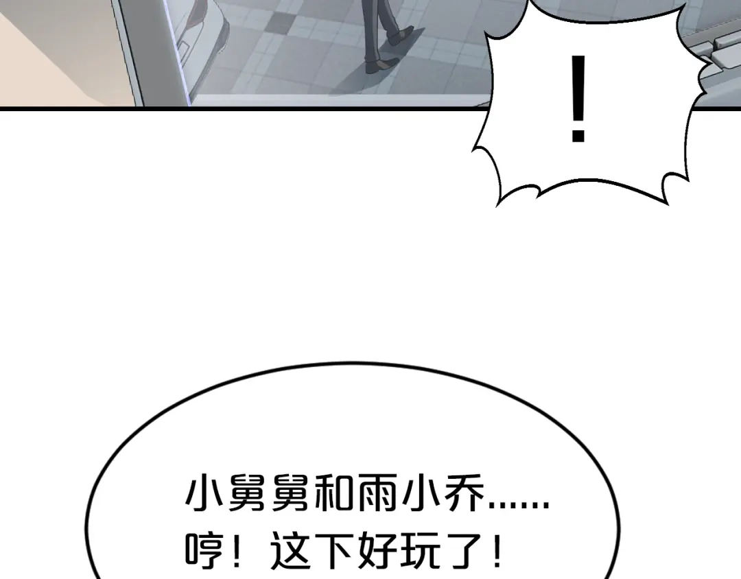 《逃不掉的千亿蜜爱》第10话 公开未婚妻 第26页
