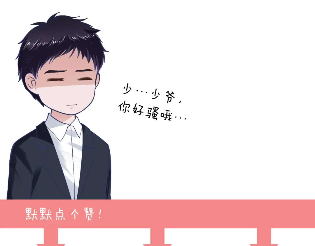 《逃不掉的千亿蜜爱》第10话 公开未婚妻 第143页
