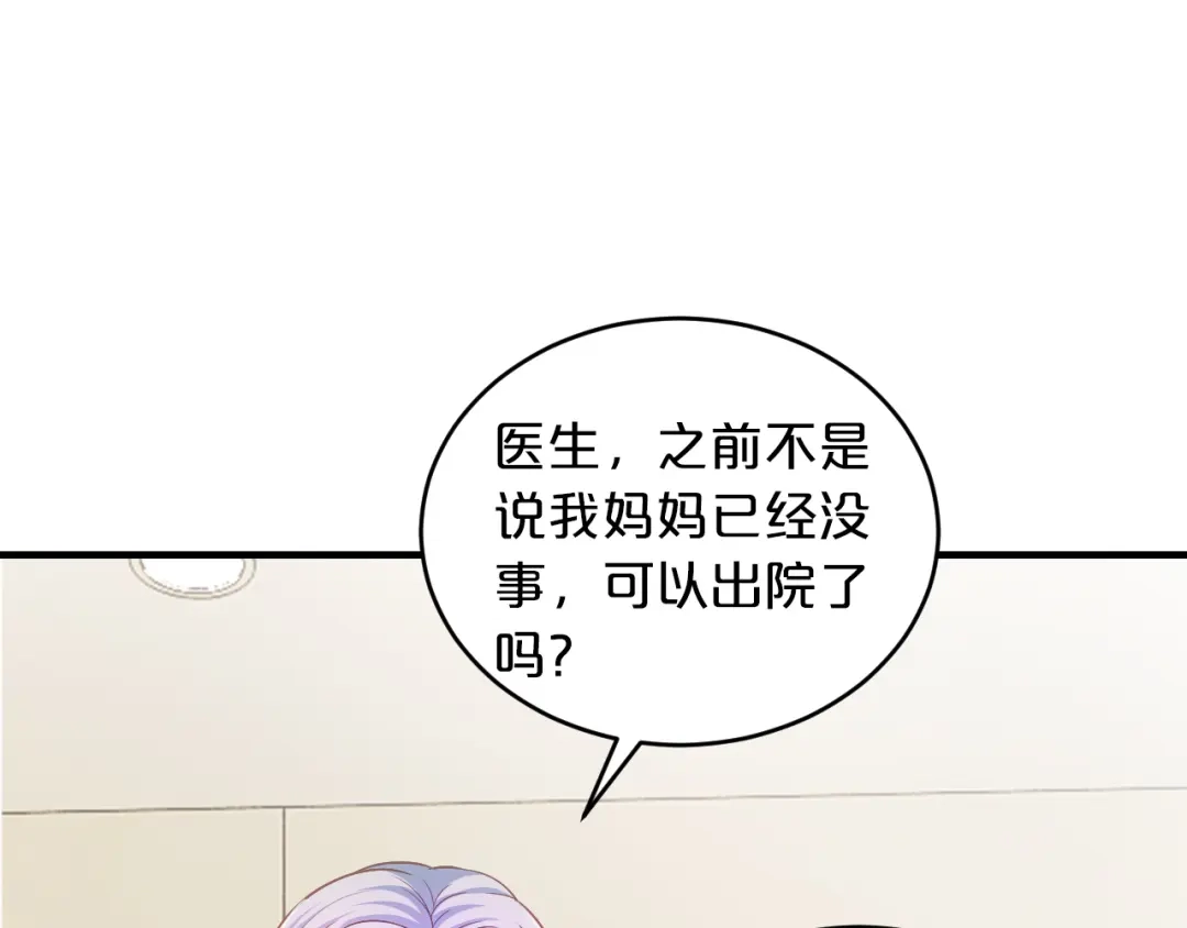 《逃不掉的千亿蜜爱》第10话 公开未婚妻 第32页