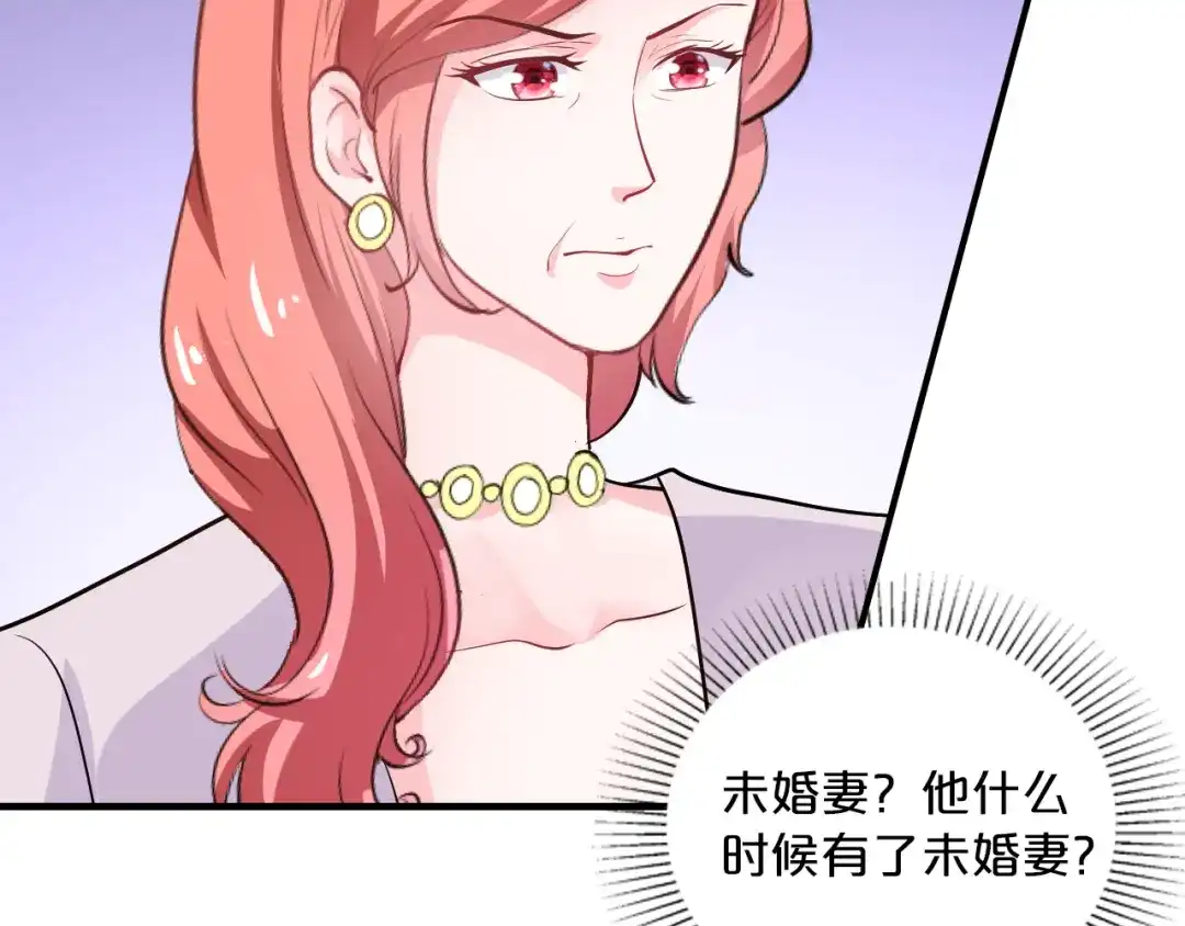 《逃不掉的千亿蜜爱》第10话 公开未婚妻 第131页