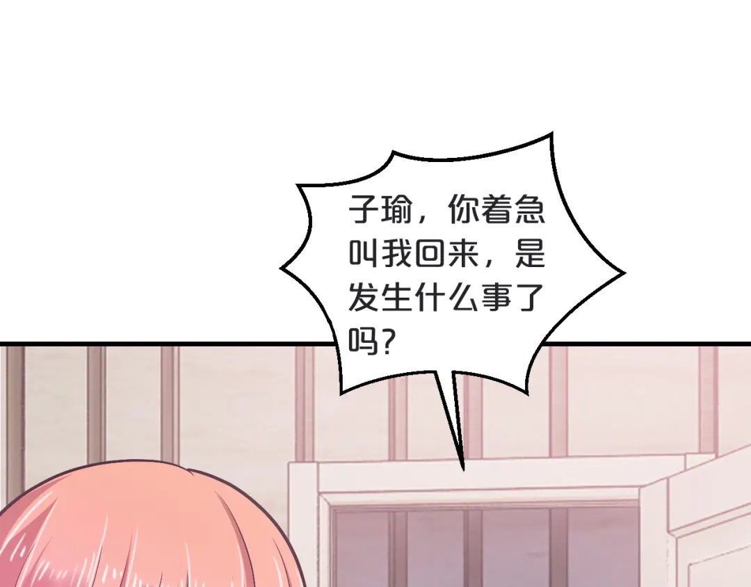 《逃不掉的千亿蜜爱》第10话 公开未婚妻 第65页