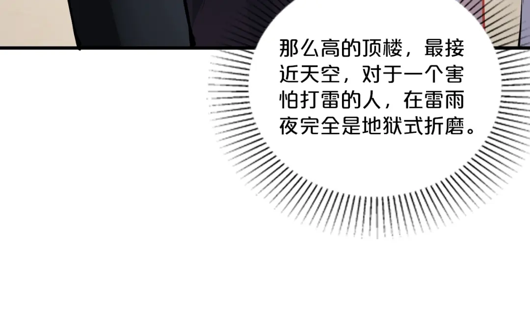 《逃不掉的千亿蜜爱》第10话 公开未婚妻 第123页
