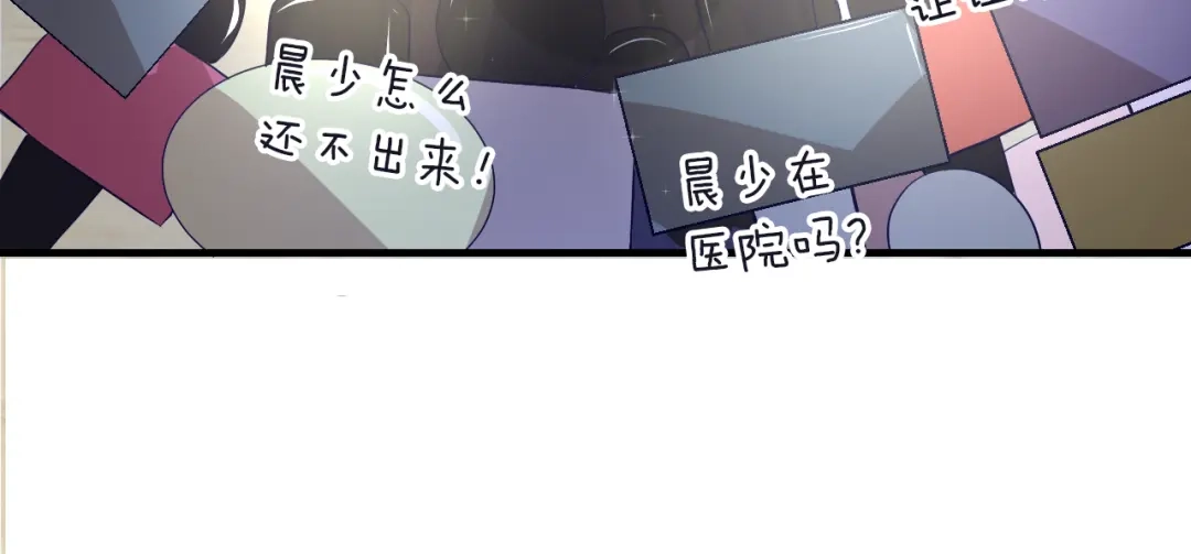 《逃不掉的千亿蜜爱》第10话 公开未婚妻 第92页