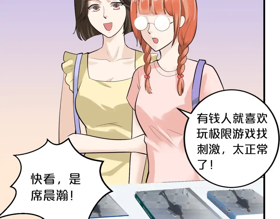 《逃不掉的千亿蜜爱》第10话 公开未婚妻 第96页