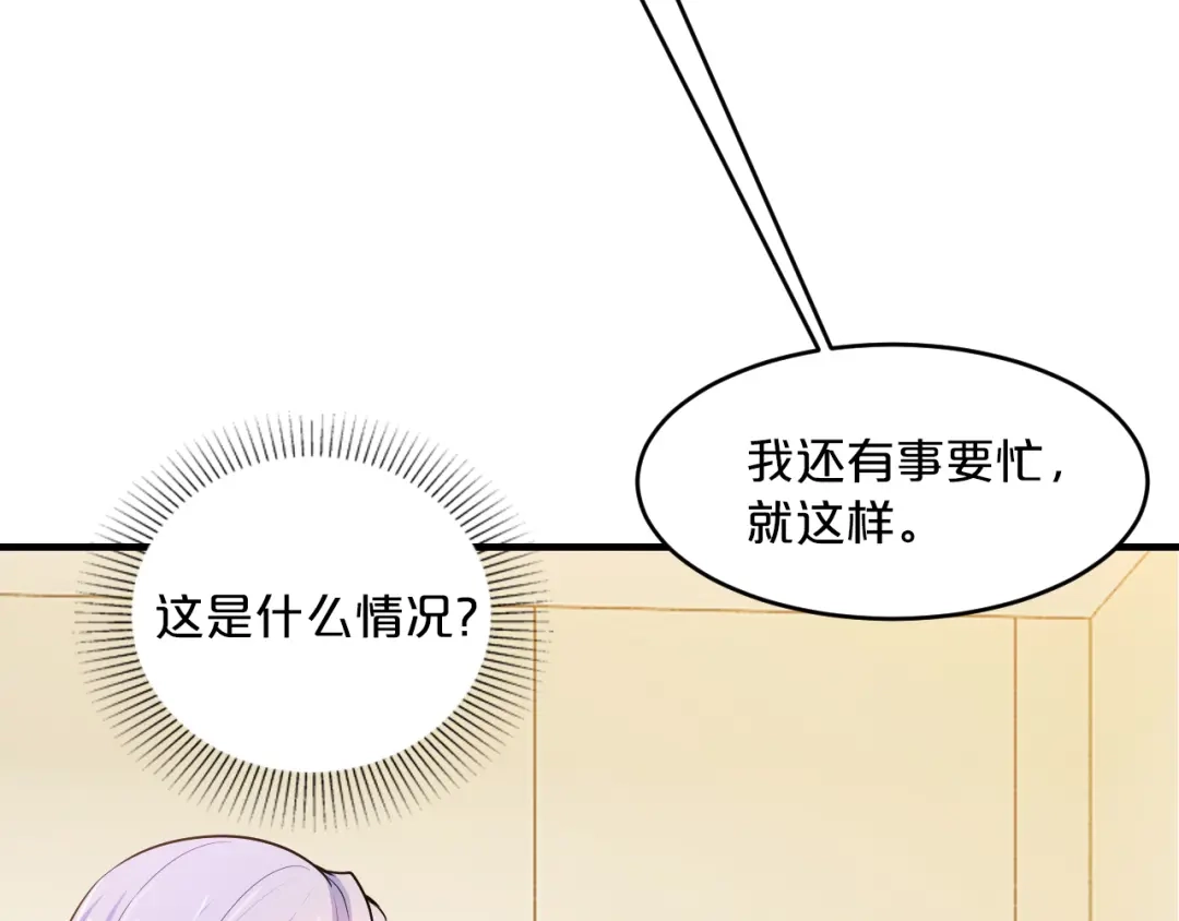 《逃不掉的千亿蜜爱》第10话 公开未婚妻 第38页