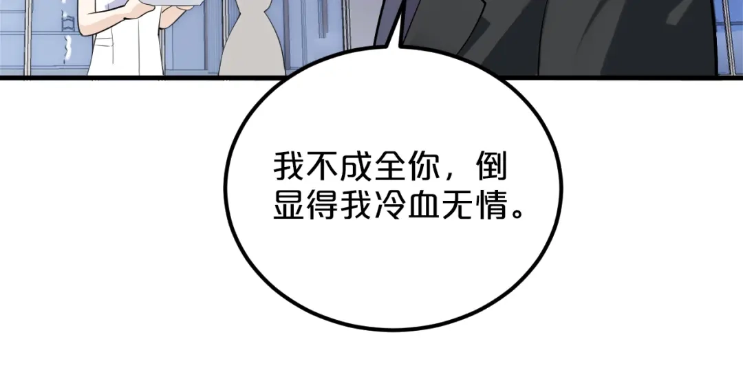 《逃不掉的千亿蜜爱》第10话 公开未婚妻 第59页