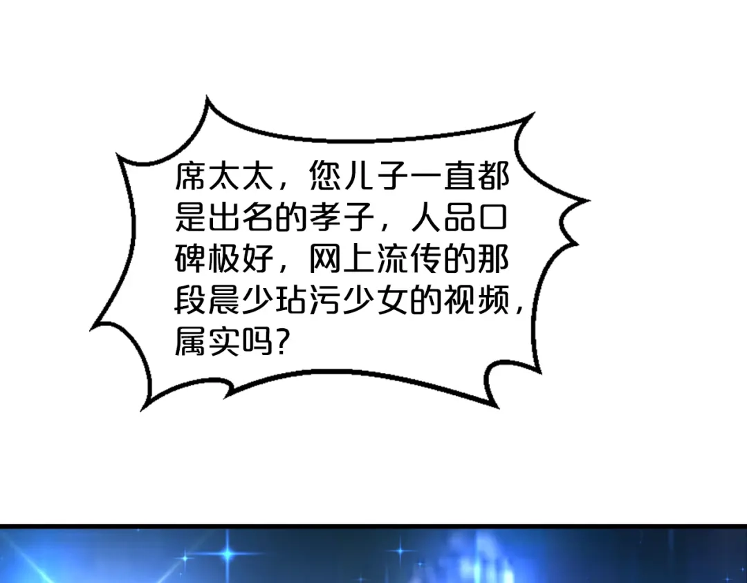 《逃不掉的千亿蜜爱》第10话 公开未婚妻 第124页