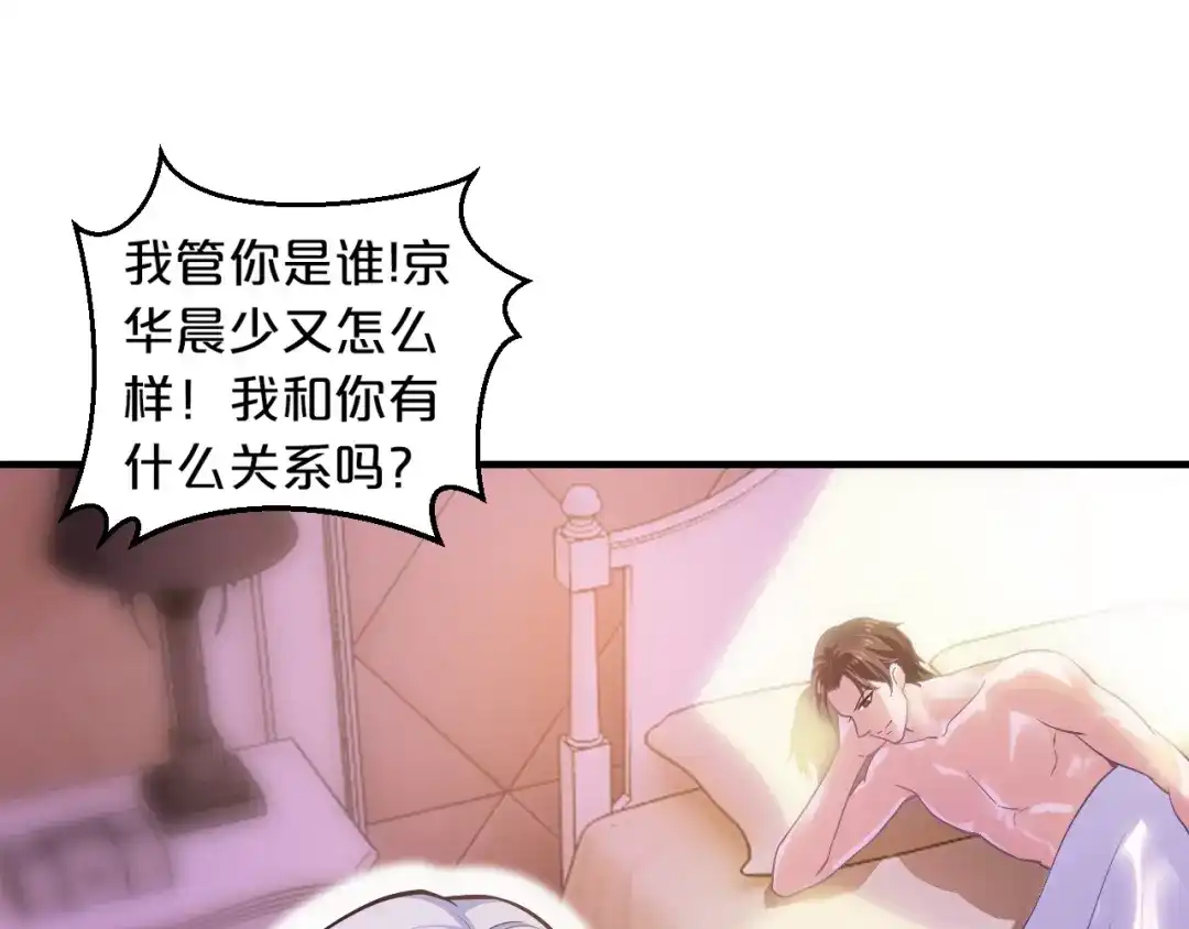 《逃不掉的千亿蜜爱》第10话 公开未婚妻 第4页