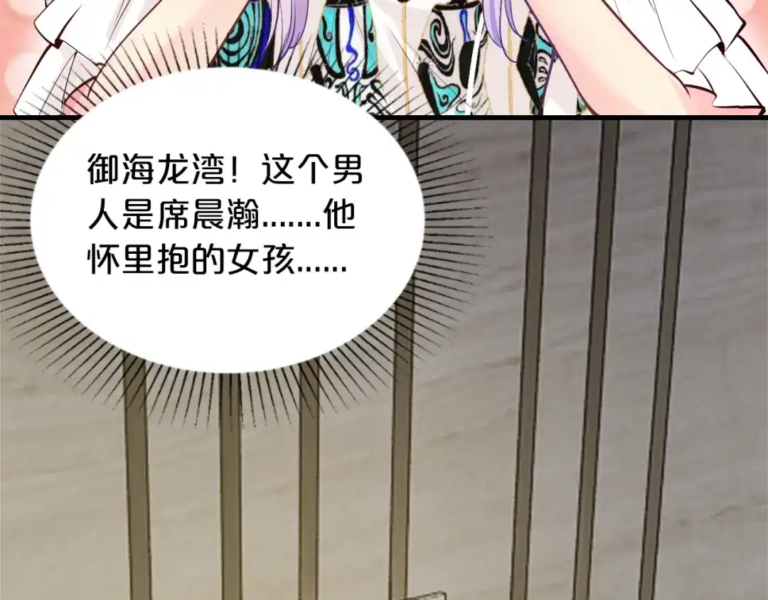 《逃不掉的千亿蜜爱》第10话 公开未婚妻 第75页