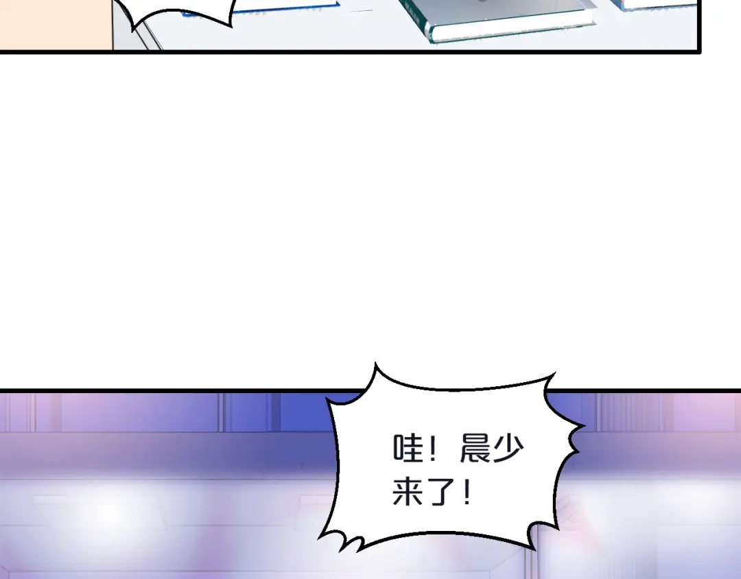《逃不掉的千亿蜜爱》第10话 公开未婚妻 第97页