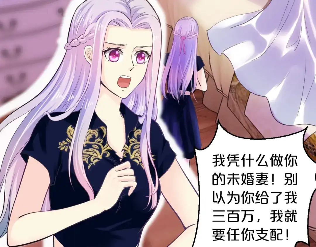 《逃不掉的千亿蜜爱》第10话 公开未婚妻 第5页
