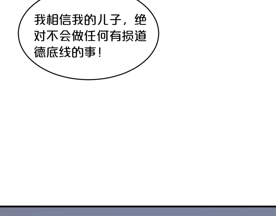 《逃不掉的千亿蜜爱》第10话 公开未婚妻 第127页