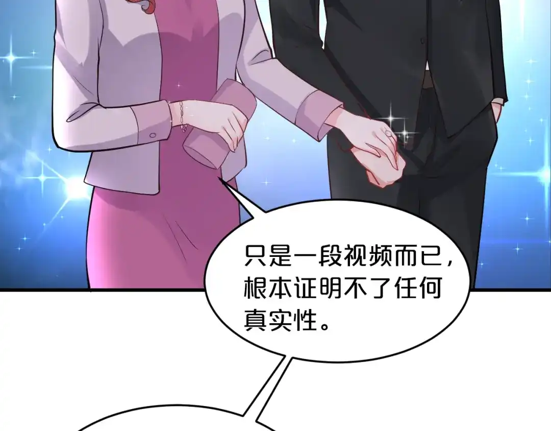 《逃不掉的千亿蜜爱》第10话 公开未婚妻 第126页