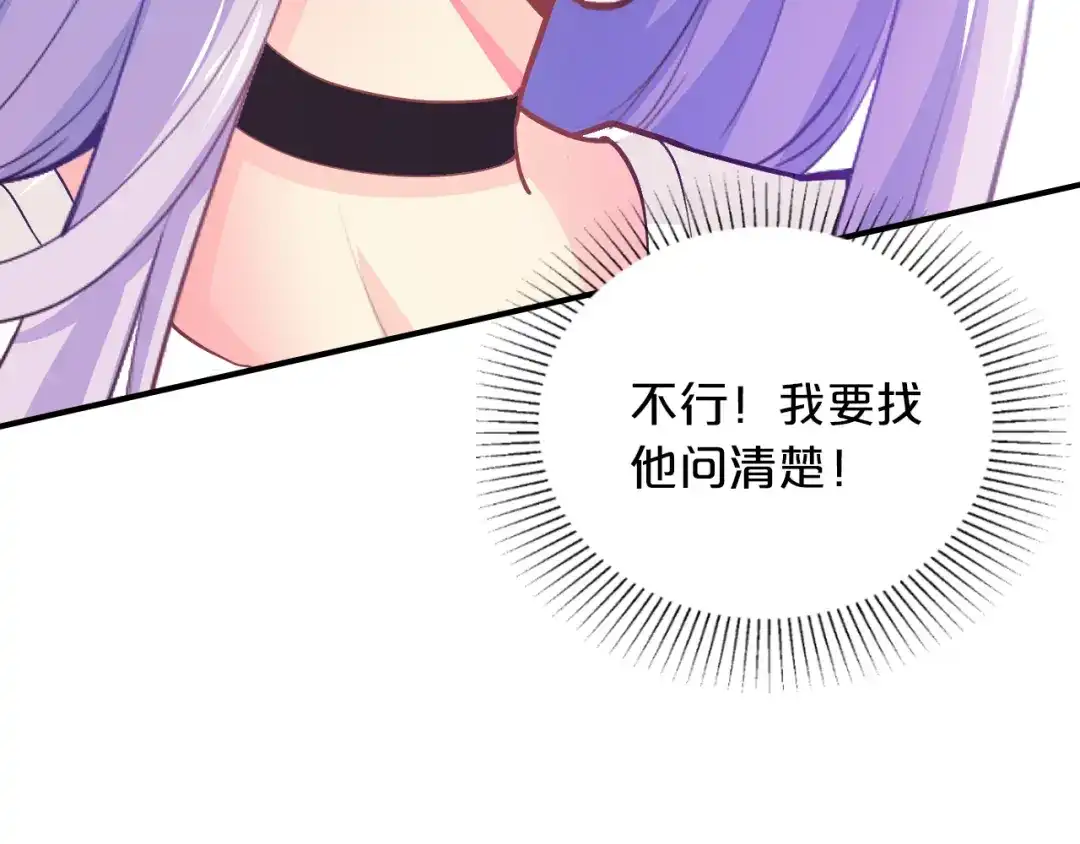 《逃不掉的千亿蜜爱》第10话 公开未婚妻 第80页