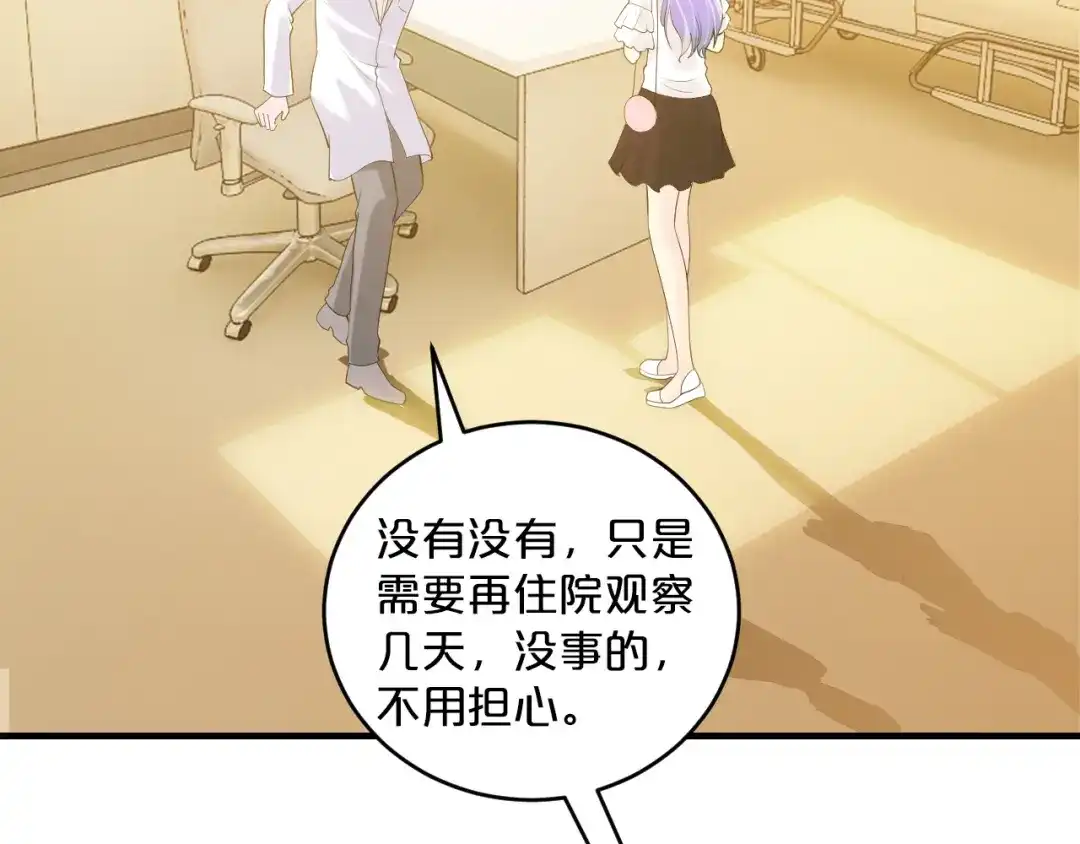 《逃不掉的千亿蜜爱》第10话 公开未婚妻 第37页