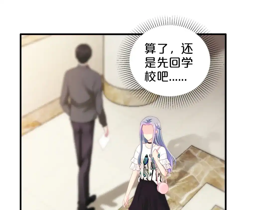 《逃不掉的千亿蜜爱》第10话 公开未婚妻 第42页