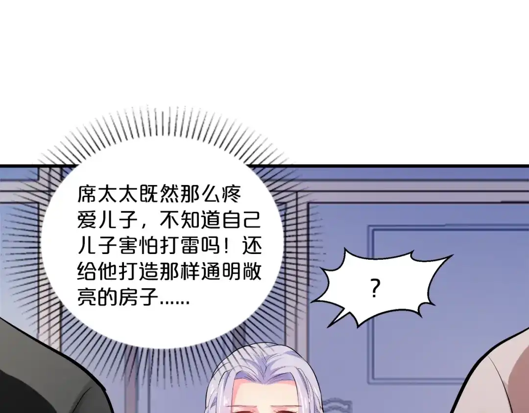 《逃不掉的千亿蜜爱》第10话 公开未婚妻 第121页