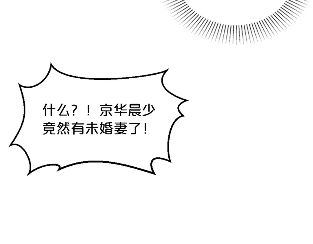 《逃不掉的千亿蜜爱》第10话 公开未婚妻 第132页
