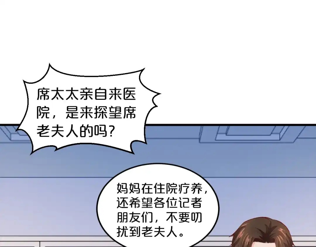 《逃不掉的千亿蜜爱》第10话 公开未婚妻 第112页