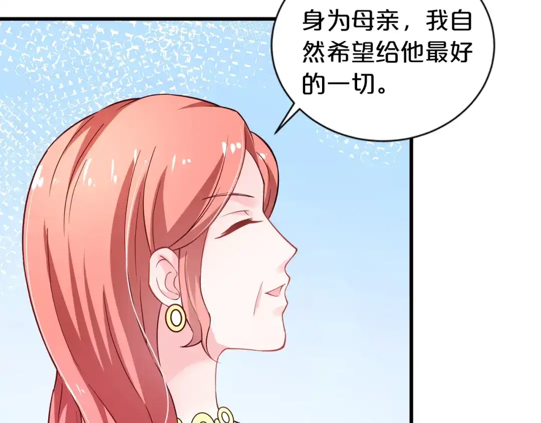 《逃不掉的千亿蜜爱》第10话 公开未婚妻 第116页
