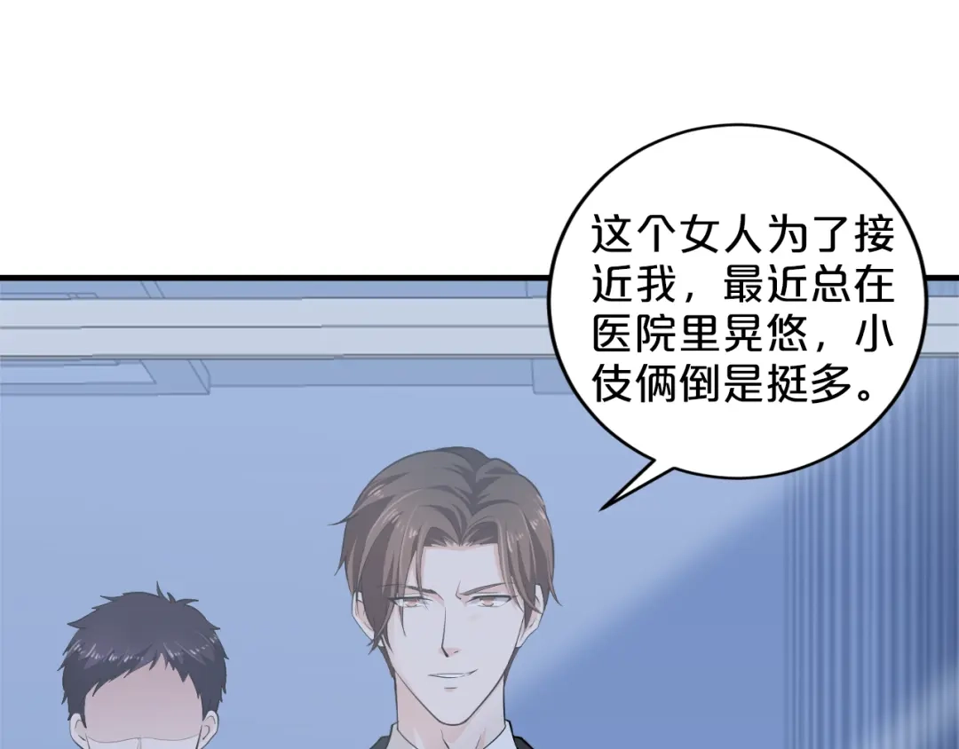 《逃不掉的千亿蜜爱》第10话 公开未婚妻 第55页