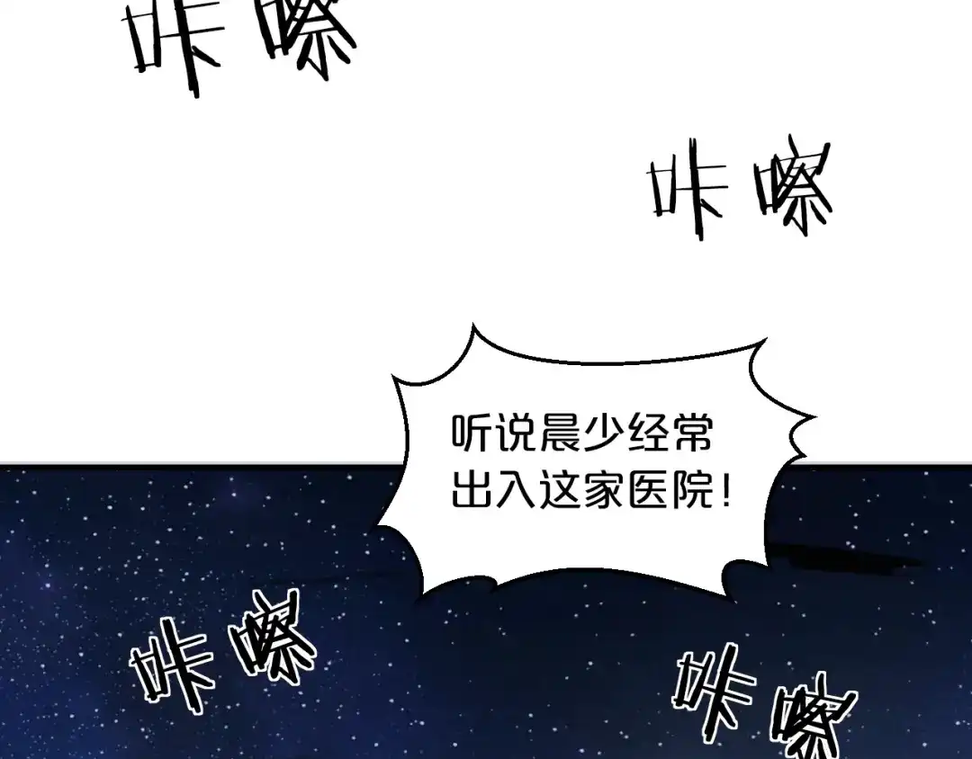 《逃不掉的千亿蜜爱》第10话 公开未婚妻 第86页
