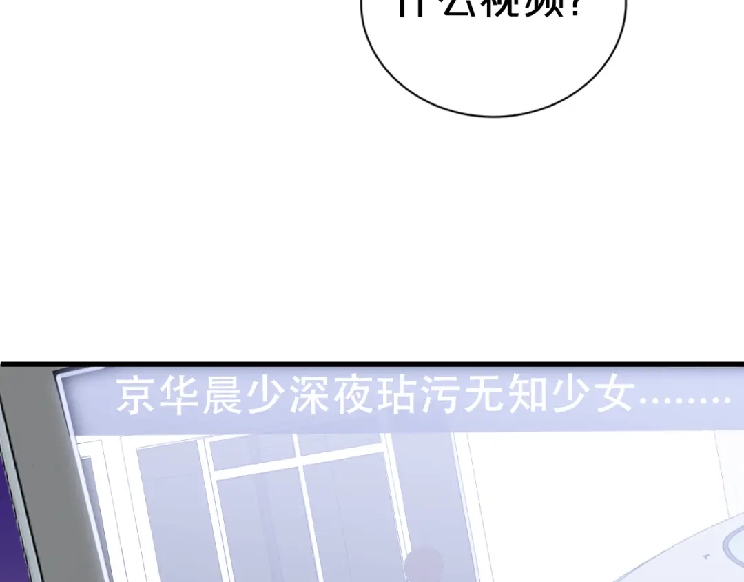 《逃不掉的千亿蜜爱》第10话 公开未婚妻 第70页