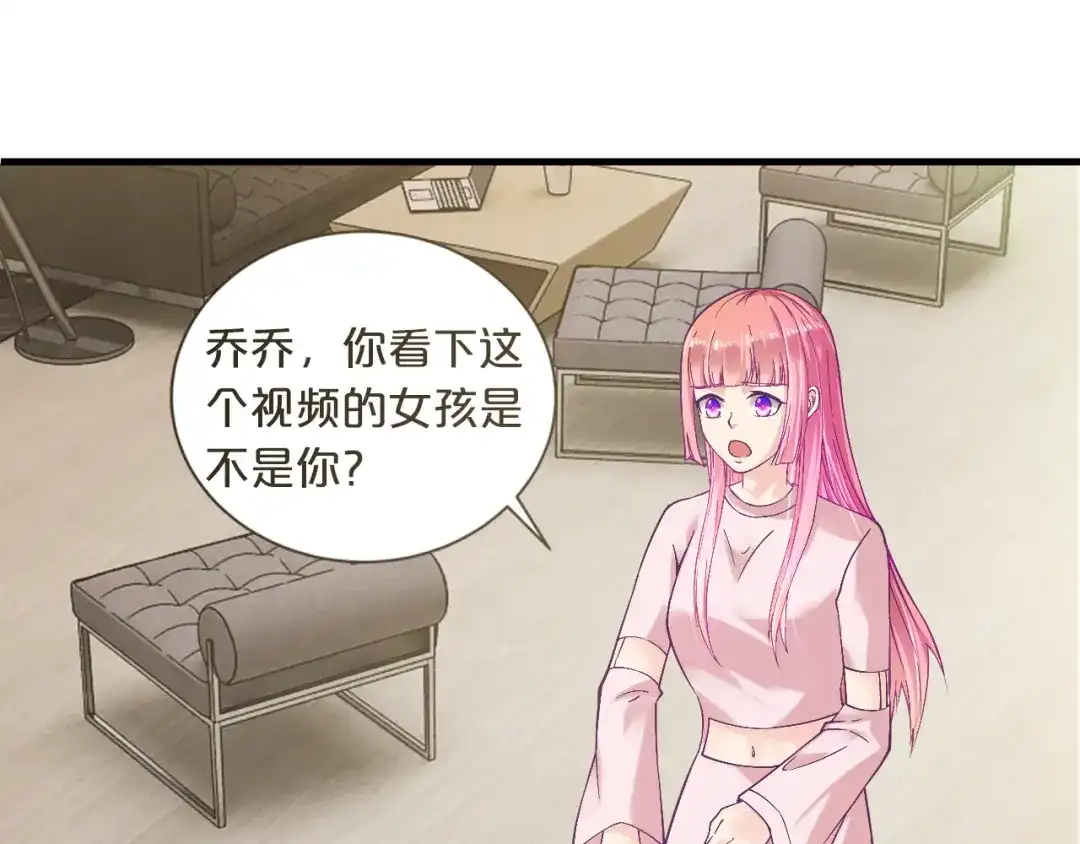 《逃不掉的千亿蜜爱》第10话 公开未婚妻 第68页