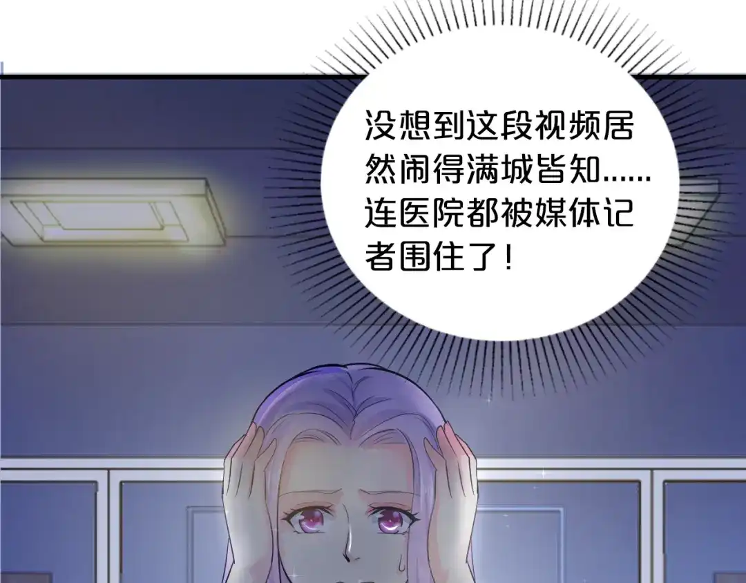 《逃不掉的千亿蜜爱》第10话 公开未婚妻 第90页