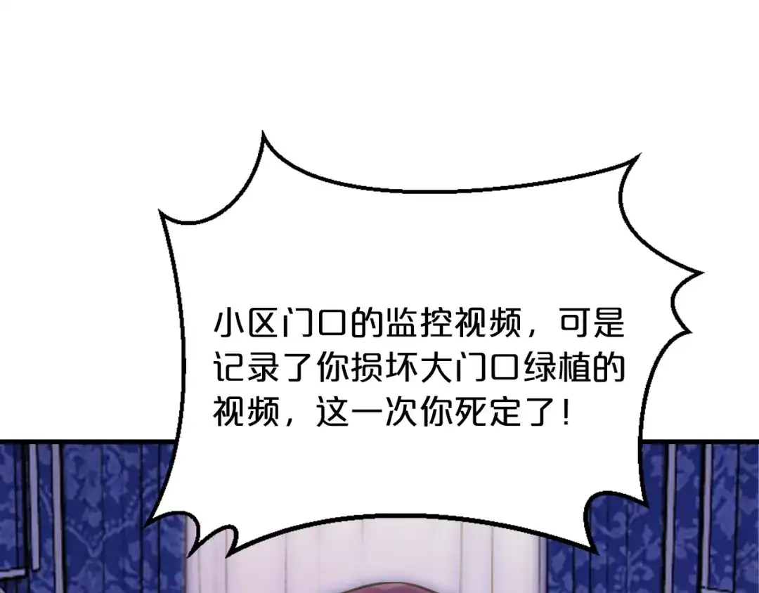 《逃不掉的千亿蜜爱》第10话 公开未婚妻 第22页