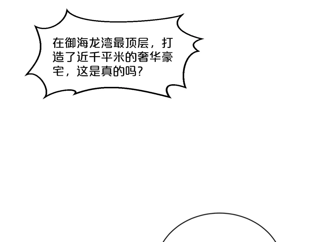 《逃不掉的千亿蜜爱》第10话 公开未婚妻 第115页