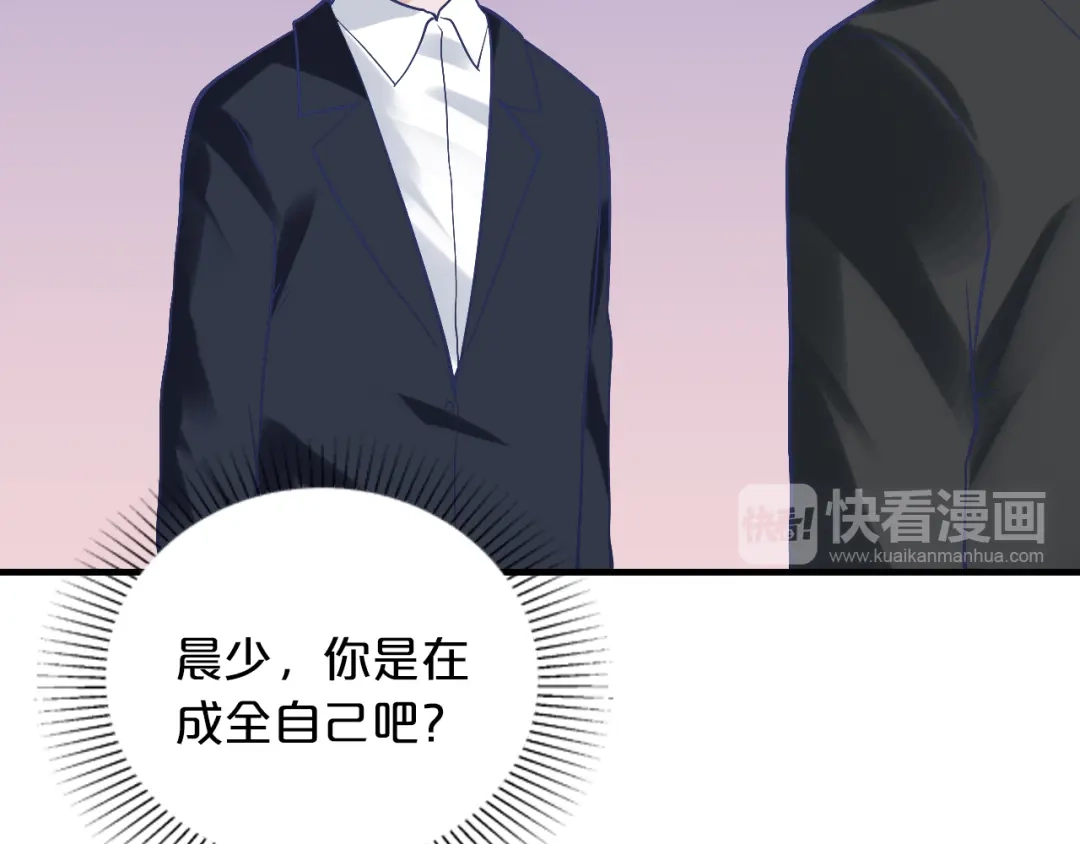 《逃不掉的千亿蜜爱》第10话 公开未婚妻 第61页
