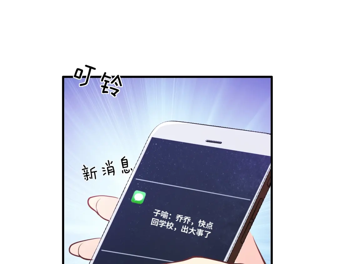 《逃不掉的千亿蜜爱》第10话 公开未婚妻 第50页