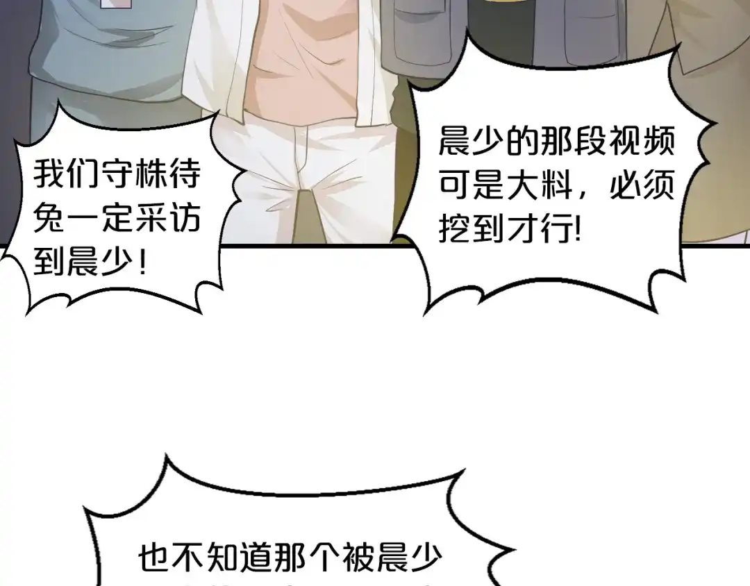 《逃不掉的千亿蜜爱》第10话 公开未婚妻 第88页