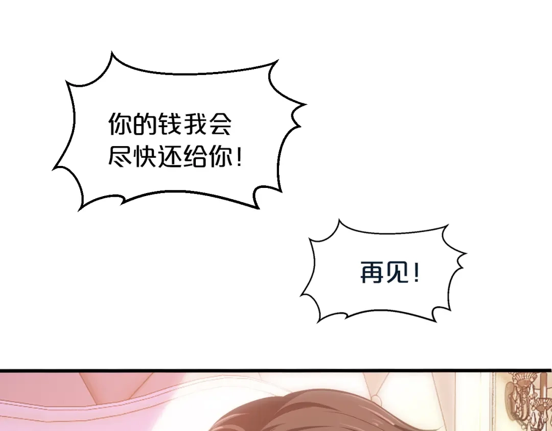 《逃不掉的千亿蜜爱》第10话 公开未婚妻 第7页