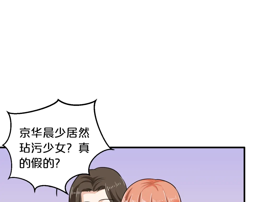 《逃不掉的千亿蜜爱》第10话 公开未婚妻 第95页