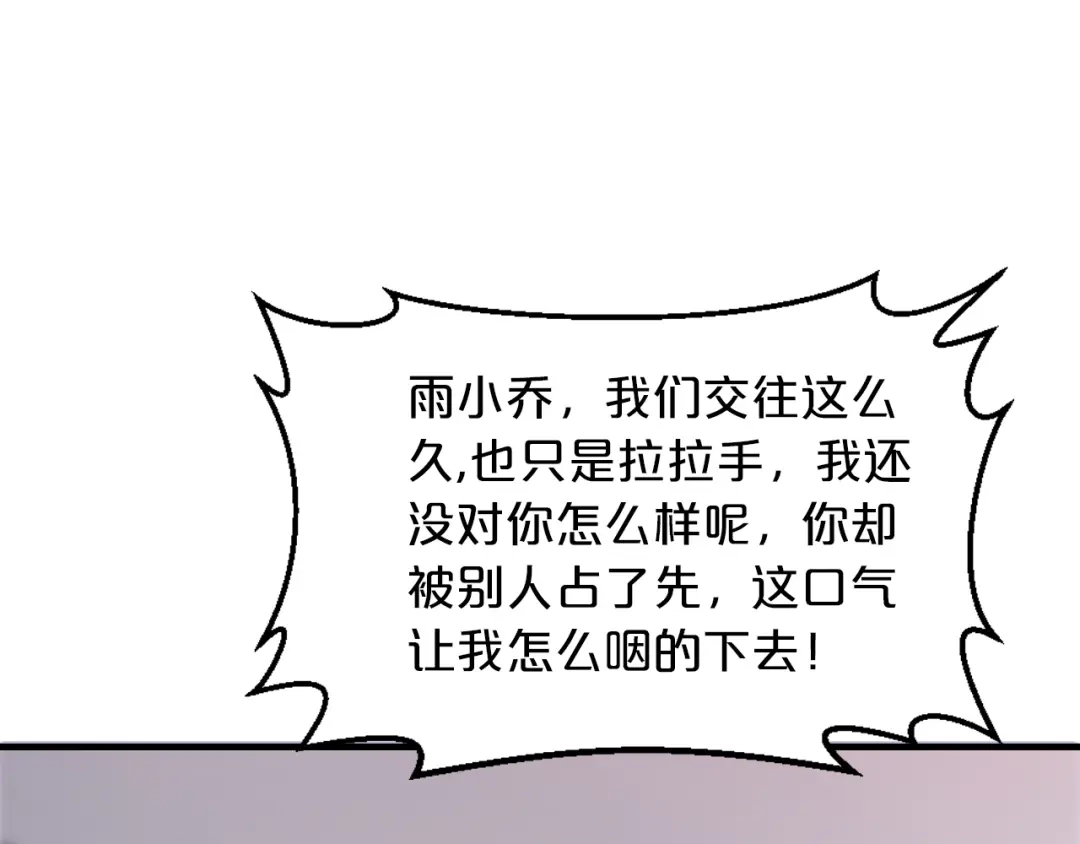 《逃不掉的千亿蜜爱》第11话 欺我女人者，废！ 第37页