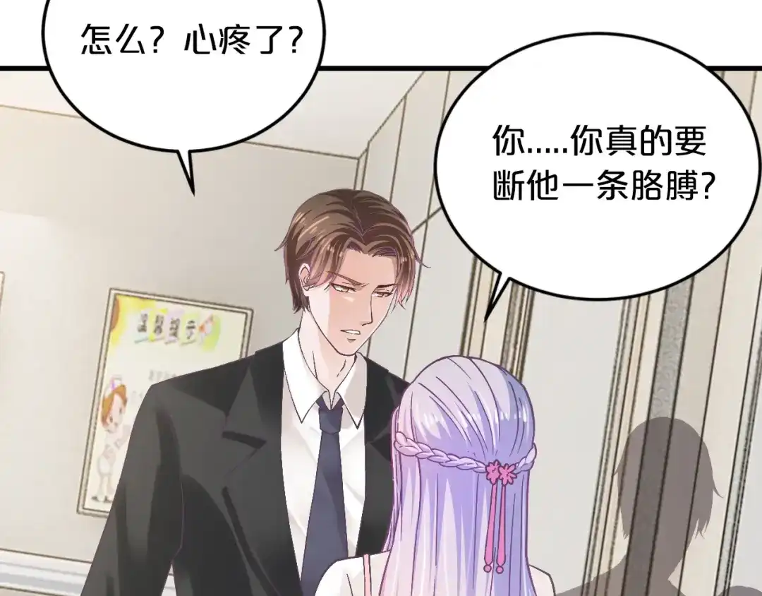 《逃不掉的千亿蜜爱》第11话 欺我女人者，废！ 第78页
