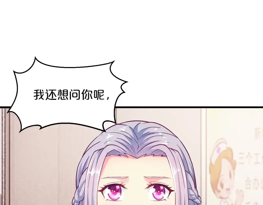 《逃不掉的千亿蜜爱》第11话 欺我女人者，废！ 第86页