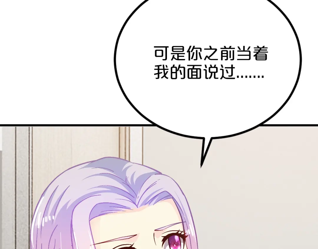 《逃不掉的千亿蜜爱》第11话 欺我女人者，废！ 第100页