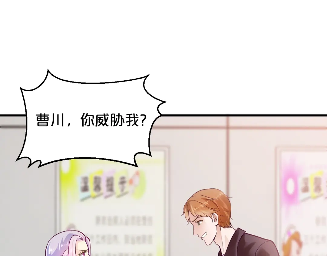 《逃不掉的千亿蜜爱》第11话 欺我女人者，废！ 第33页