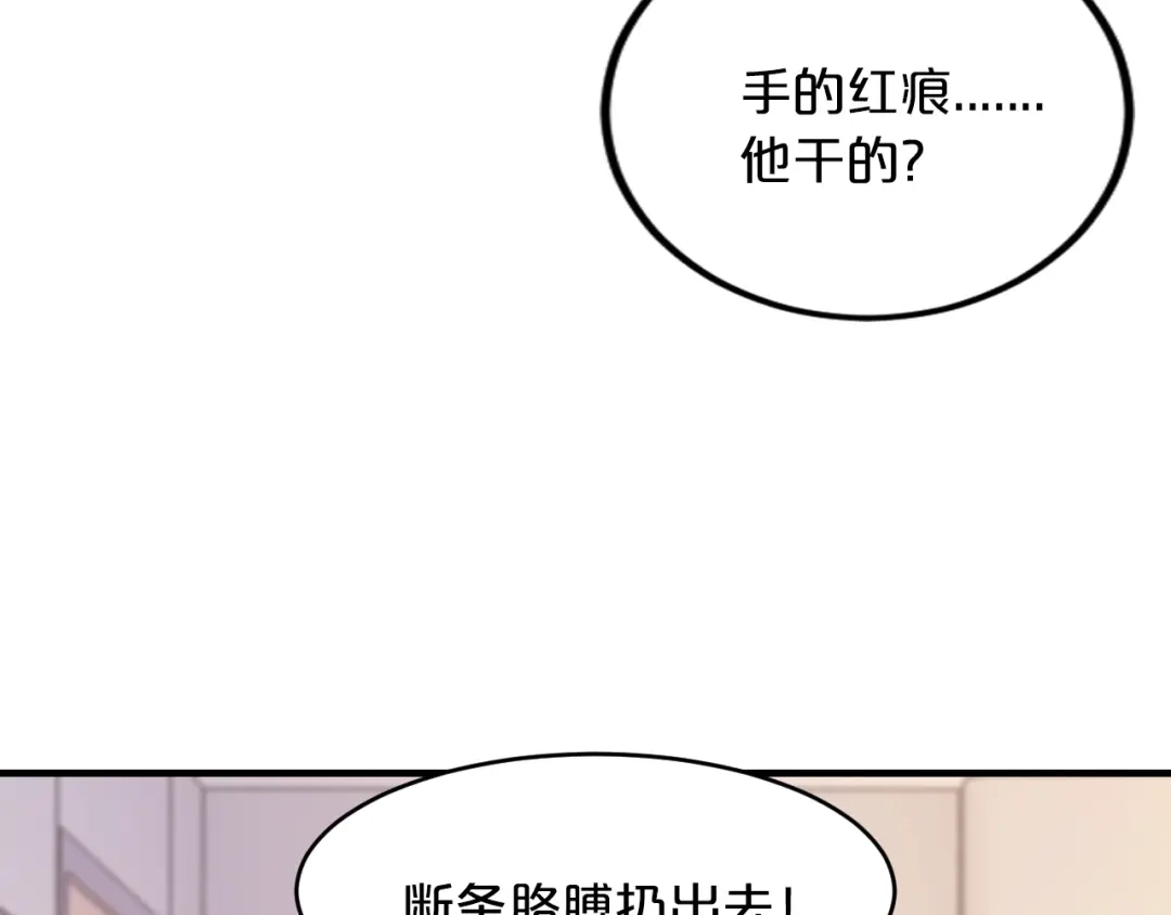 《逃不掉的千亿蜜爱》第11话 欺我女人者，废！ 第72页